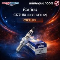 ราคา หัวเทียน CR7HIX (NGK IRIDIUM) FRESH / FINO 115 / MIO 115 / KLX 125 / KLX 140G / KLX140L / KLX150L (Megaparts Store) (24625584191)