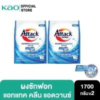 ราคา [แพ็ค2] Attack Clean Advance concentrated powder 1700g. แอทแทค คลีน แอดวานซ์ 1700 ก. (22669576249)