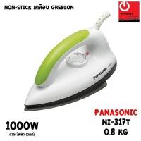 ราคา Panasonic เตารีดไฟฟ้าแบบแห้ง แผ่นความร้อน Non-Stick เคลือบสาร Greblon น้ำหนัก 0.8 กก. รุ่น NI-317T (8310228199)