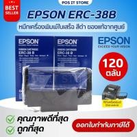 ราคา [ราคาส่ง-ยกลัง] 120 ตลับ ผ้าหมึก Epson ERC-38B สีดำ (Black) สำหรับเครื่องพิมพ์ใบเสร็จ TM-U220 / TM-U200 ทุกรุ่น (56956086282)
