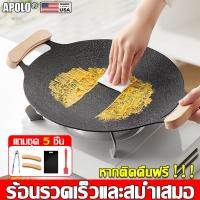 ราคา ร้านแนะนำ 【ทอดย่างไม่ติด】APOLO กระทะปิ้งย่างเกาหลี ร้อนเร็ว กระทะไม่ติด กระทะ ปิ้ง ย่าง กะทะปิ้งอย่าง (27778242556)