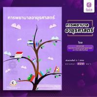 ราคา การพยาบาลอายุรศาสตร์ (18404148366)