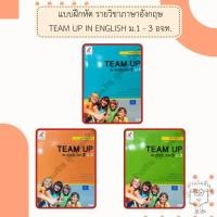 ราคา อจท. แบบฝึกหัด Team Up in English 1-3 WORKBook ม.1 ม.2 ม.3 /อักษรเจริญทัศน์ (26704315845)