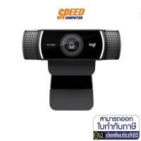 ราคา WEBCAM (เว็บแคม) LOGITECH C922 HD STREAM WEBCAM By Speedcom (11135178028)