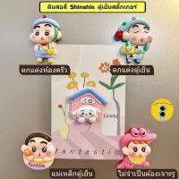 ราคา แม่เหล็กติดตู้เย็น 3D ลายการ์ตูนสร้างสรรค์ Crayon Shin-chan แม่เหล็กตกแต่ง DIY น่ารัก แม่เหล็กสติ๊กเกอร์ติดตู้เย็น ตกแต่งครัว แม่เหล็กติดตู้เย็น ไม่ต้องเจาะ (26979712950)