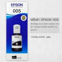ราคา หมึกแท้ Epson 005BK for M1100/M1120/M1140/M1180/M2140/M3140/M3170/M3180 (120 ml.) 6,000 แผ่น (7603023434)