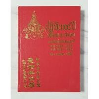 ราคา ปฏิทิน 100 ปี เทียบ 3 ภาษา ฉบับสมบูรณ์ ปกแข็ง มือ1 สภาพใหม่เก่าเก็บ (52555912445)