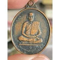 ราคา เหรียญ รุ่นแรก หลวงปู่ชม โอภาโส วัดสามัคคี อ.เมือง จ.หนองคาย ศิษย์เอกรูปสุดท้ายของหลวงปู่พิบูลย์ (56705246488)