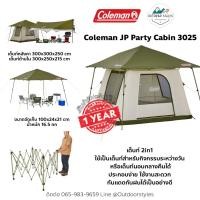 ราคา Tent Coleman JP Party Cabin 3025 (29811065349)