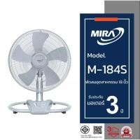 ราคา MIRA พัดลมอุตสาหกรรม Model No. M-184S พัดลม อุตสาหกรรม มิร่า มีร่า ขนาด 18 นิ้ว (14116042154)