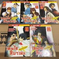 ราคา เคนไซสึบาเมะ ศึกดวลดาบทะลุมิติ (ขายแยกเล่ม) (26268067947)