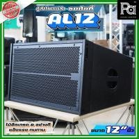 ราคา ตู้ลำโพงแขวนเปล่า ตู้ Line Array AL12 ตู้ลำโพงเปล่า ไลน์อะเรย์ 12 นิ้ว เจาะช่องเสียงแหลม 8x8 นิ้ว (27084035203)