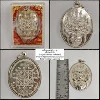 ราคา เหรียญพระราหูพระอาจารย์มหาอำนาจจังหวัดปทุมธานี (26310581067)