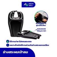 ราคา [Megawell ครบเรื่องสุขภาพ] อ่างสระผม เป่าลม พับเก็บได้ สำหรับสระผม พร้อมท่อระบายน้ำ ผู้ป่วยติดเตียง (28651332853)