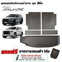ราคา Isuzu New Mu-X 2021-2026 แผ่นกันรอยหลังเบาะแถวสามรวมถาดท้าย (5ชิ้น)ตรงรุ่นMUX (28957225366)