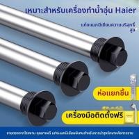 ราคา แท่งแมกนีเซียมสำหรับเครื่องทำน้ำร้อนไฟฟ้า Haier40/50/60/80L ชุดอุปกรณ์ขั้วบวกสากลสำหรับการขจัดตะกรันที่ทางเข้าน้ำเสีย (51851393888)