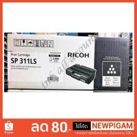 ราคา ตลับหมึกโทนเนอร์ สีดำ ของแท้ Ricoh SP 311LS Black Original Toner Cartridge (1891017131)