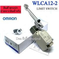 ราคา ลิมิตสวิตซ์ LIMIT SWITCH ลิมิต OMRON รุ่น WLCA12-2 รุ่นปรับได้ อย่างดี (18079741789)