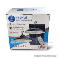 ราคา โคมไฟโซล่าเซลล์ รุ่น PAE-5410 410W หลอดไฟพลังงานแสงอาทิตย์ โคมไฟ วินเทจ ไฟLED ไฟทางเดิน ไฟโซล่าเซลล์ (24240841886)