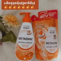 ราคา ครีมอาบน้ำเบตาดีน เเพ็คคู่สุดคุ้มขนาดขวด 500ml. + เเบบเติม 400ml. (สูตรสีส้ม) (4231288706)
