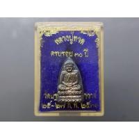 ราคา พระแท้หลวงปู่ทวด พิมพ์เตารีด เนื้อเงิน รุ่น ครบรอบ 30ปี วัดประสาทบุญญาวาส ปี2536 พร้อมตลับเดิม (45152851556)