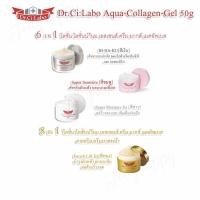 ราคา Dr. Ci Labo Aqua-Collagen-Gel Super Sensitive [สีชมพู] Super Moisture Ex [สีขาว] และ BI-HA-KU[สีเงิน] 50g (6644523167)