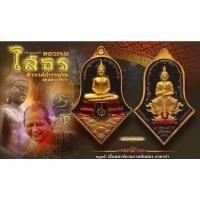 ราคา เหรียญจำปีหลวงพ่อโสธร-รุ่นสยบไพรีพินาศ วัดจุฬามณี (13835137415)