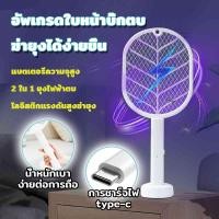 ราคา ไม้ช็อตยุงไฟฟ้า ไม้ตียุง ที่ดักยุงไม้ตียุงไฟฟ้า ไม้ตียุงไฟฟ้าพร้อมแท่ชาร์จ usb ดีไซน์ใหม่ ไม้ตียุงไฟฟ้า3000v ไม้ช๊อตยุงร (43910869824)
