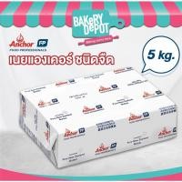 ราคา Bakery Depot เนยสดแท้ ตราแองเคอร์ ชนิดจืด ขนาด 5 กิโลกรัม Anchor Unsalted Butter Block 5 kg. (5285024318)