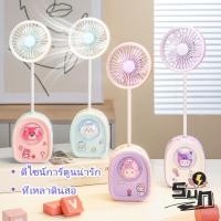 ราคา พัดลมตั้งโต๊ะติดกบเหลา ถูกใจน้องๆ นักเรียน นักศึกษา (52757165822)