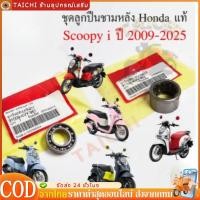 ราคา ลูกปืนครัชหลัง Click,Click 110i,Click 125i,Click 150i,Scoopy i,Zoomer X,Spacy i,Moove,Icon (41530050737)