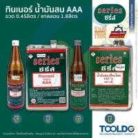 ราคา SERIES ทินเนอร์ น้ำมันสน AAA อย่างดี ขวด 0.45ลิตร แกลลอน 1.8ลิตร THINNER Pine Oil (7631539067)