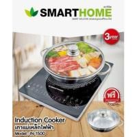 ราคา เตาแม่เหล็กไฟฟ้า รุ่น IN-1500 SMARTHOME (51508222459)