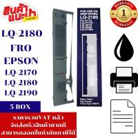 ราคา ตลับผ้าหมึก EPSON LQ-2190/2180 MAX(5กล่องราคาพิเศษ) สำหรับปริ้นเตอร์รุ่น EPSON LQ-2170/2080/2180/2190 (4283826332)