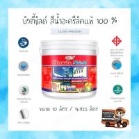 ราคา บิวตี้ชิลด์ สีน้ำอะครีลิคแท้ 100 % (18.925 ลิตร) (17191455829)