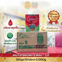 ราคา นมผง Dumex Dupro ดูเม็กซ์ ดูโปร สูตร 2 กล่องแดง (250 กรัมx12กล่อง=3,000g) (26094621027)