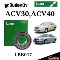 ราคา LUCAS ลูกปืนล้อหน้า Toyota Camry ACV30, ACV40, ACV50 ปี 02-12 โตโยต้า แคมรี่ 1 ลูก (27974855228)