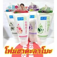 ราคา โละโฟมล้างหน้า Hada Labo Brightening / Deep Clean / Pore Refining / Skin Softening Face Wash 100 g (13193743538)