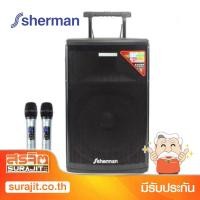 ราคา SHERMAN ลำโพงอเนกประสงค์ 15 นิ้ว ไมค์ลอยดิจิตอล UHF รุ่น APS-115 (18265) (7755222638)