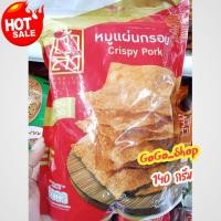ราคา หมูแผ่นกรอบ (อบกรอบ ไม่ทอด)ตราเจ้าสัวคัดสรรเนื้อหมูคุณภาพ อบจนกรอบ อร่อย ถูกหลักอนามัย 140 กรัม (50904470679)