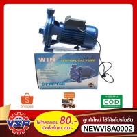 ราคา WIN CMP-158 ปั้มหอยโข่ง ปั้มหอยโข่งหน้าใหญ่ ปั้มน้ำหอยโข่ง ปั้มหอยโข่งใบพัดใหญ่ ขนาดท่อ 1''X 1'' 1.0 HP (9455067105)