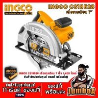 ราคา INGCO CS18528 เลื่อยวงเดือน วงเดือน วงเดือนไฟฟ้า เลื่อยวงเดือนไฟฟ้า 7" 1400W สินค้ารับประกันศูนย์ ของแท้ พร้อมส่ง! (4807898386)