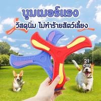 ราคา NL-บูมเมอร์แรง สำหรับผู้ถนัดขวา ของเล่น ของเล่นเด็ก บูมเมอแรง แบบนิ่ม (42453966550)