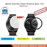 ราคา Shopdodi ฟิล์ม สำหรับ Garmin Vivomove Trend/ Vivomove Luxe/ Style/ Sport/ Vivomove HR/ Film ฟิล์มกันรอย (3659218118)