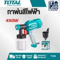 ราคา TOTAL กาพ่นสีไฟฟ้า 450 วัตต์ รุ่นงานหนัก รุ่น TT3506 - เครื่องพ่นสีไฟฟ้า กาพ่นสี เครื่องพ่น (26036257745)