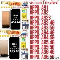 ราคา หน้าจอโทรศัพท์ แบต OPPO A91/A92.4G/A92s/A93.4G/A93.5G/A94.4G/A94.5G/A95.4G/A94.5G/A95.4G/A95.5G/A96.4G/A96.5G/มีการรับปร (40026887194)