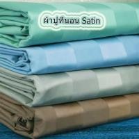 ราคา ผ้าปูที่นอน3ฟุต 3.5ฟุต 4ฟุต 5ฟุต 6ฟุต ผ้าปูที่นอนกันไร ผ้าปูที่นอนนุ่ม รัดมุม360° ชุดผ้าปูที่นอน (27958607057)