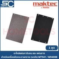 ราคา MAKTEC MT940, MT941, MAKITA 9403 แผ่นคาร์บอนและแผ่นยาง สำหรับรองเครื่องขัดกระดาษทราย (10708209735)