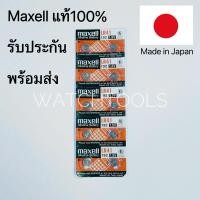 ราคา ถ่าน Maxell แท้ LR41 1.5V จำนวน 1 เม็ด (28024693346)