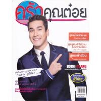 ราคา นิตยสาร ครัวคุณต๋อย ฉบับเดือน ธันวาคม 2559 (18966248577)
